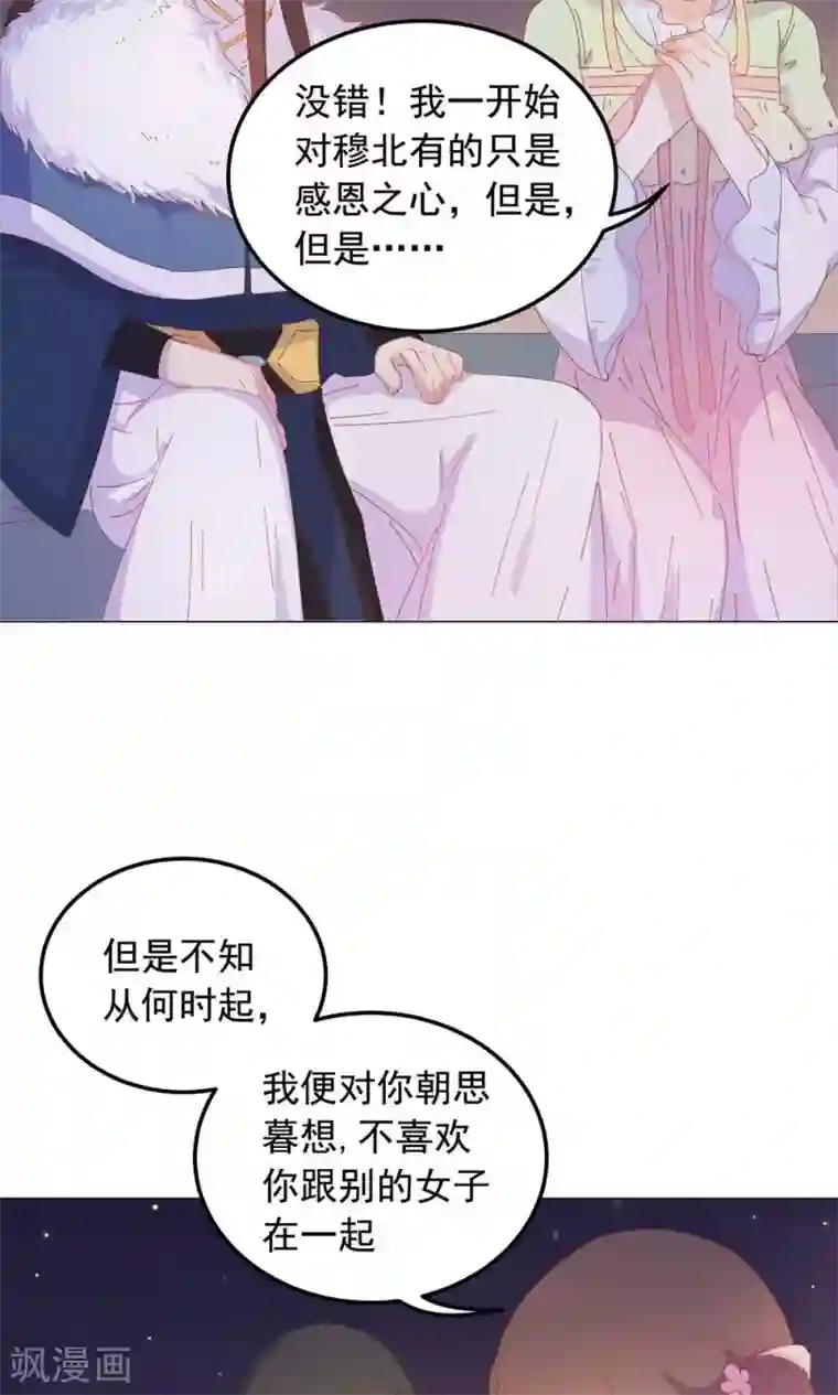 王爷的小兔妖第46话 只想留在你身边