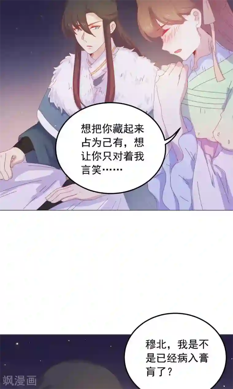王爷的小兔妖第46话 只想留在你身边