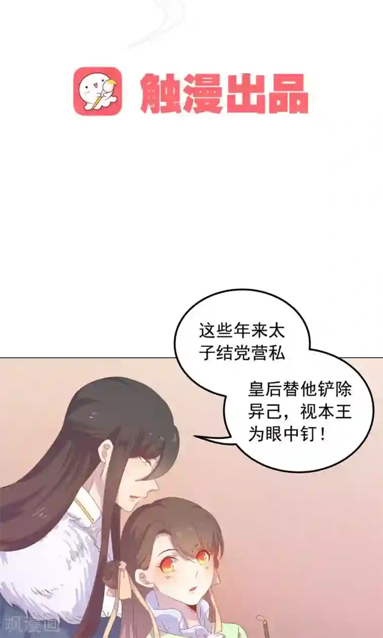 王爷的小兔妖第47话 原来你是妖