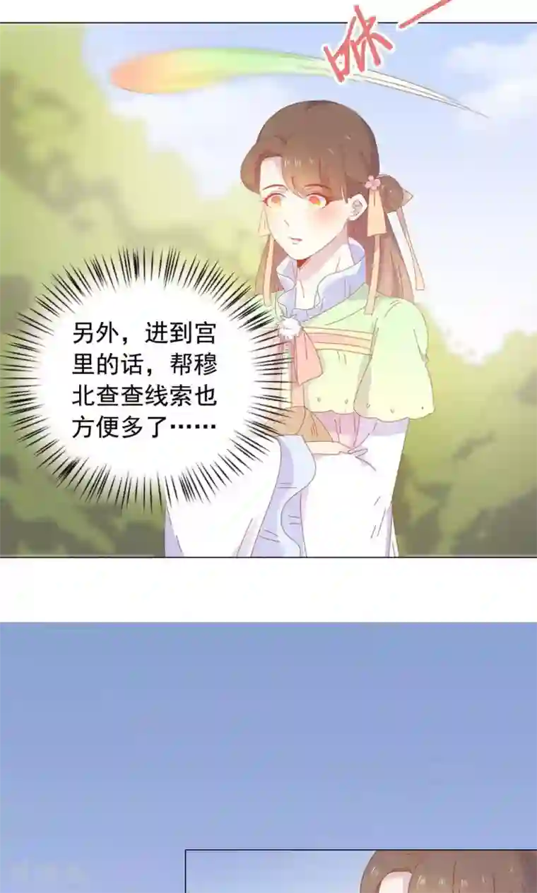 王爷的小兔妖第47话 原来你是妖