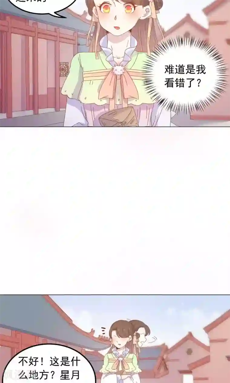 王爷的小兔妖第47话 原来你是妖