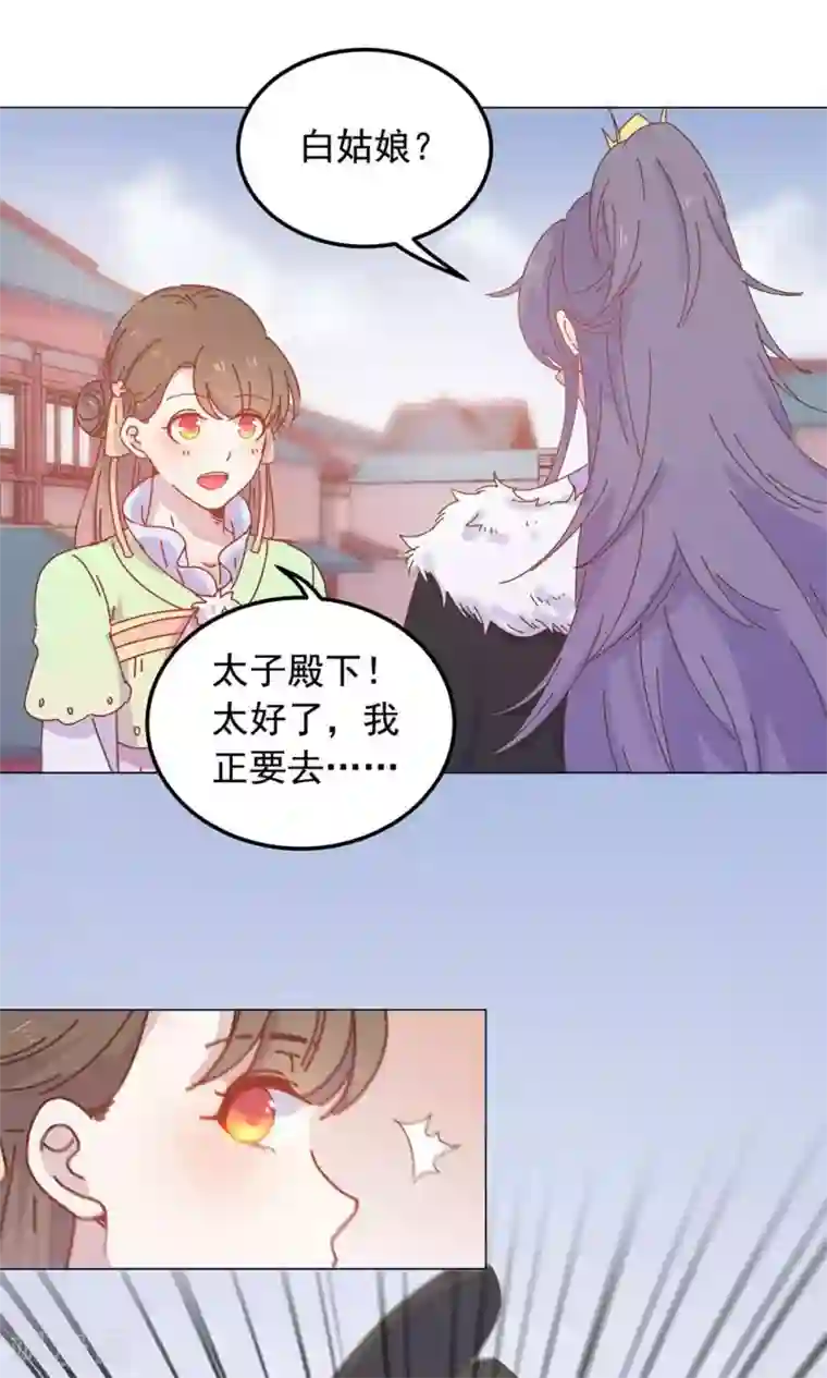 王爷的小兔妖第47话 原来你是妖