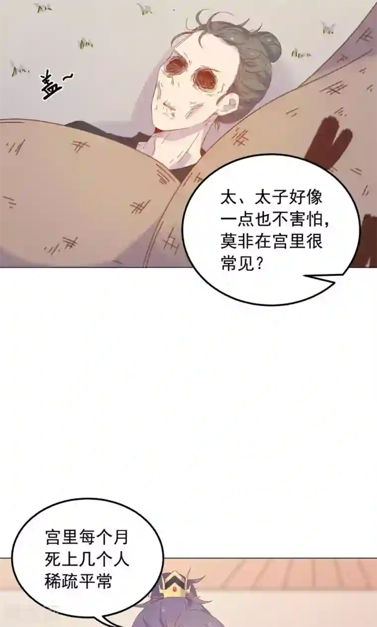 王爷的小兔妖第47话 原来你是妖