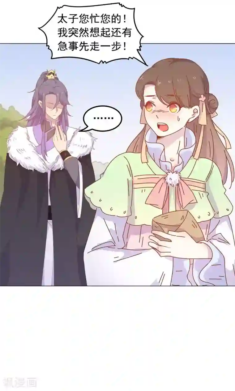 王爷的小兔妖第47话 原来你是妖