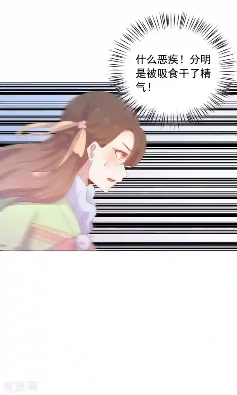 王爷的小兔妖第47话 原来你是妖