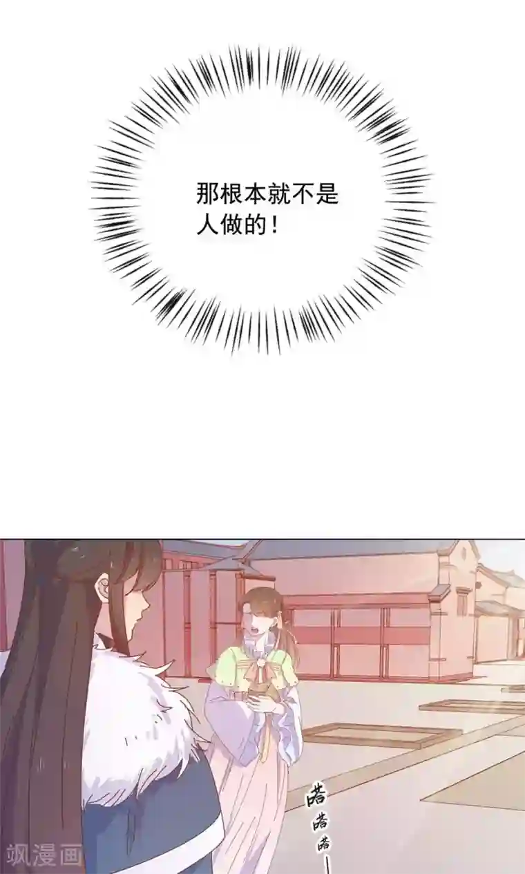 王爷的小兔妖第47话 原来你是妖