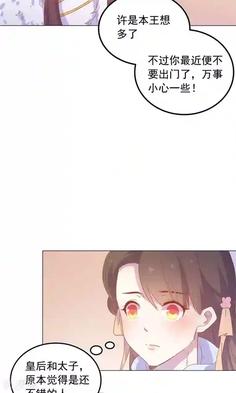 王爷的小兔妖第47话 原来你是妖