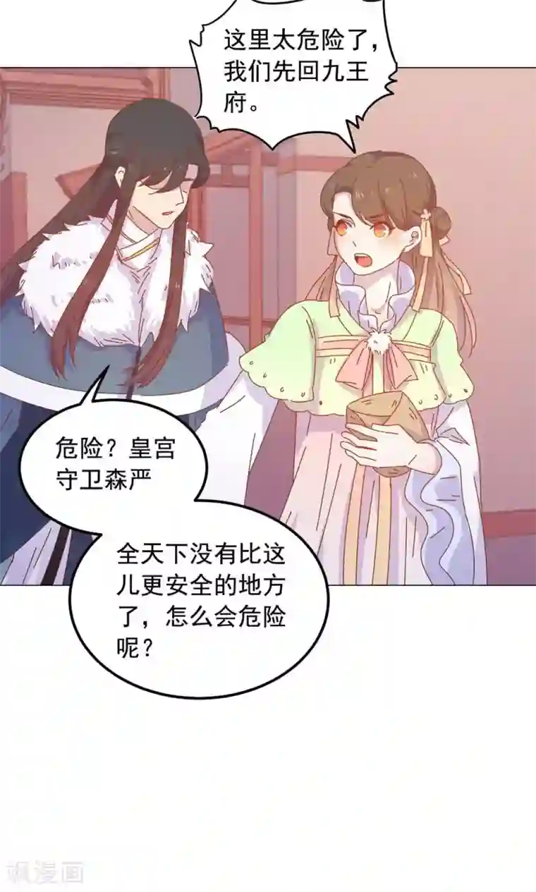 王爷的小兔妖第47话 原来你是妖