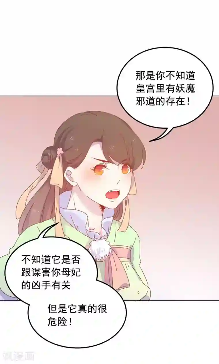 王爷的小兔妖第47话 原来你是妖