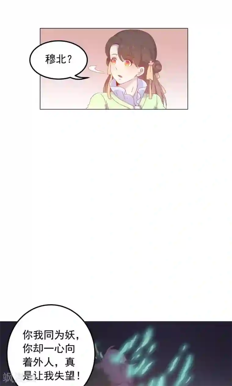 王爷的小兔妖第47话 原来你是妖