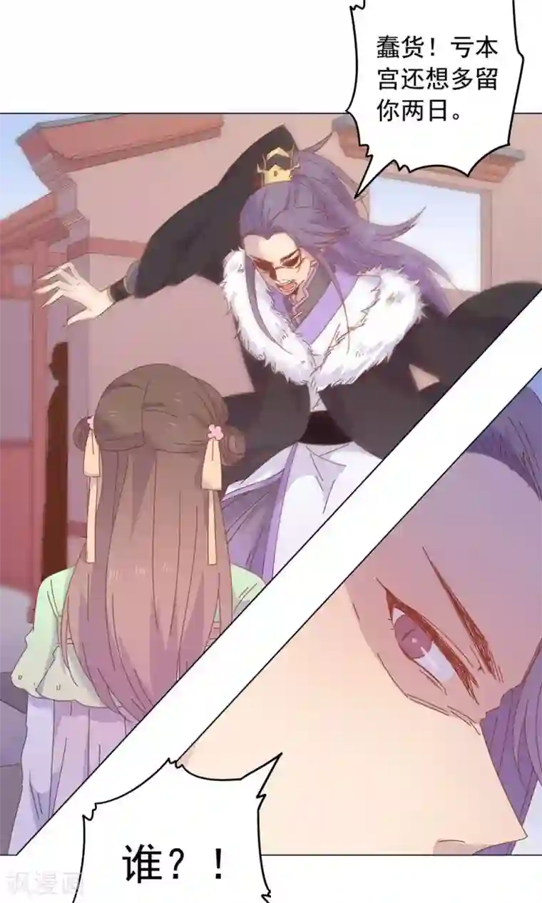 王爷的小兔妖第47话 原来你是妖