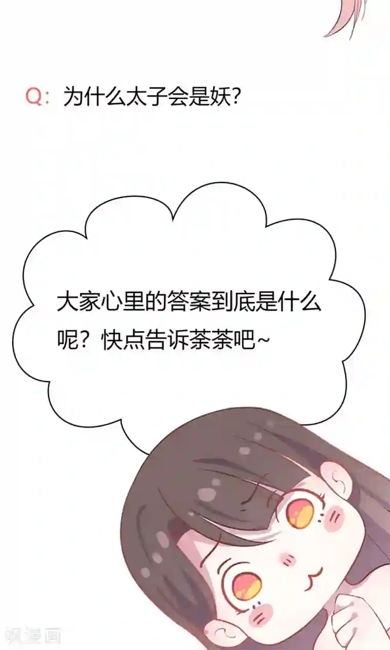 王爷的小兔妖第47话 原来你是妖