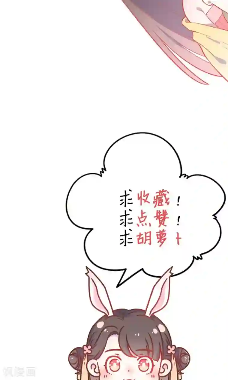 王爷的小兔妖第47话 原来你是妖