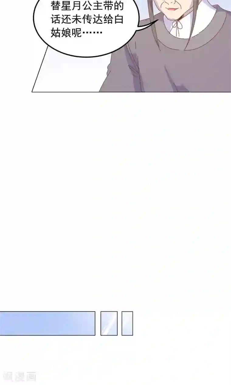 王爷的小兔妖第47话 原来你是妖