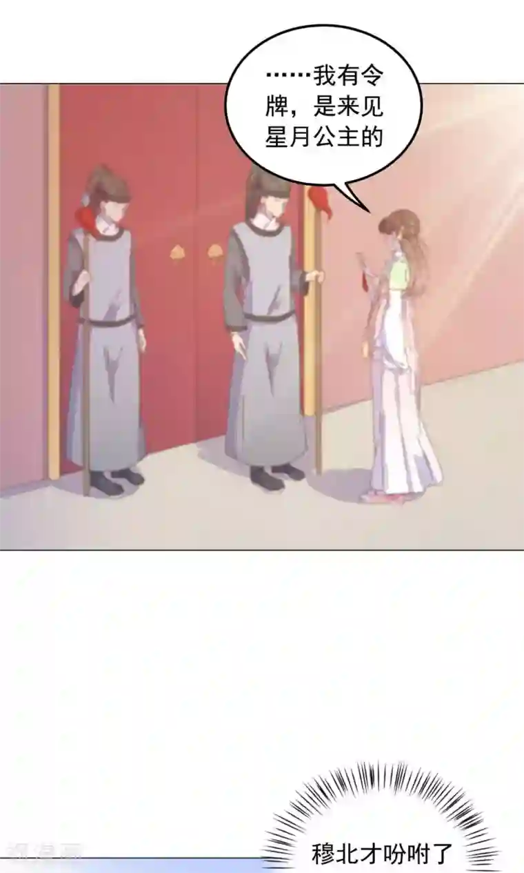 王爷的小兔妖第47话 原来你是妖