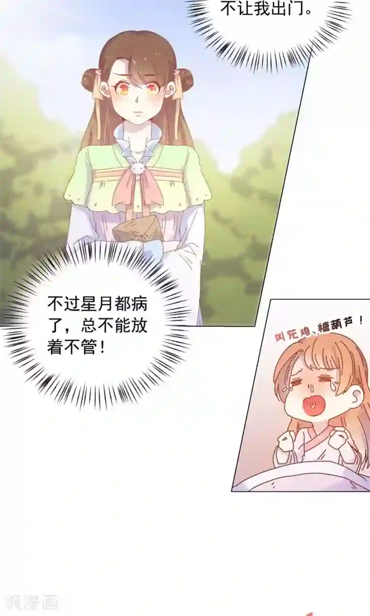 王爷的小兔妖第47话 原来你是妖