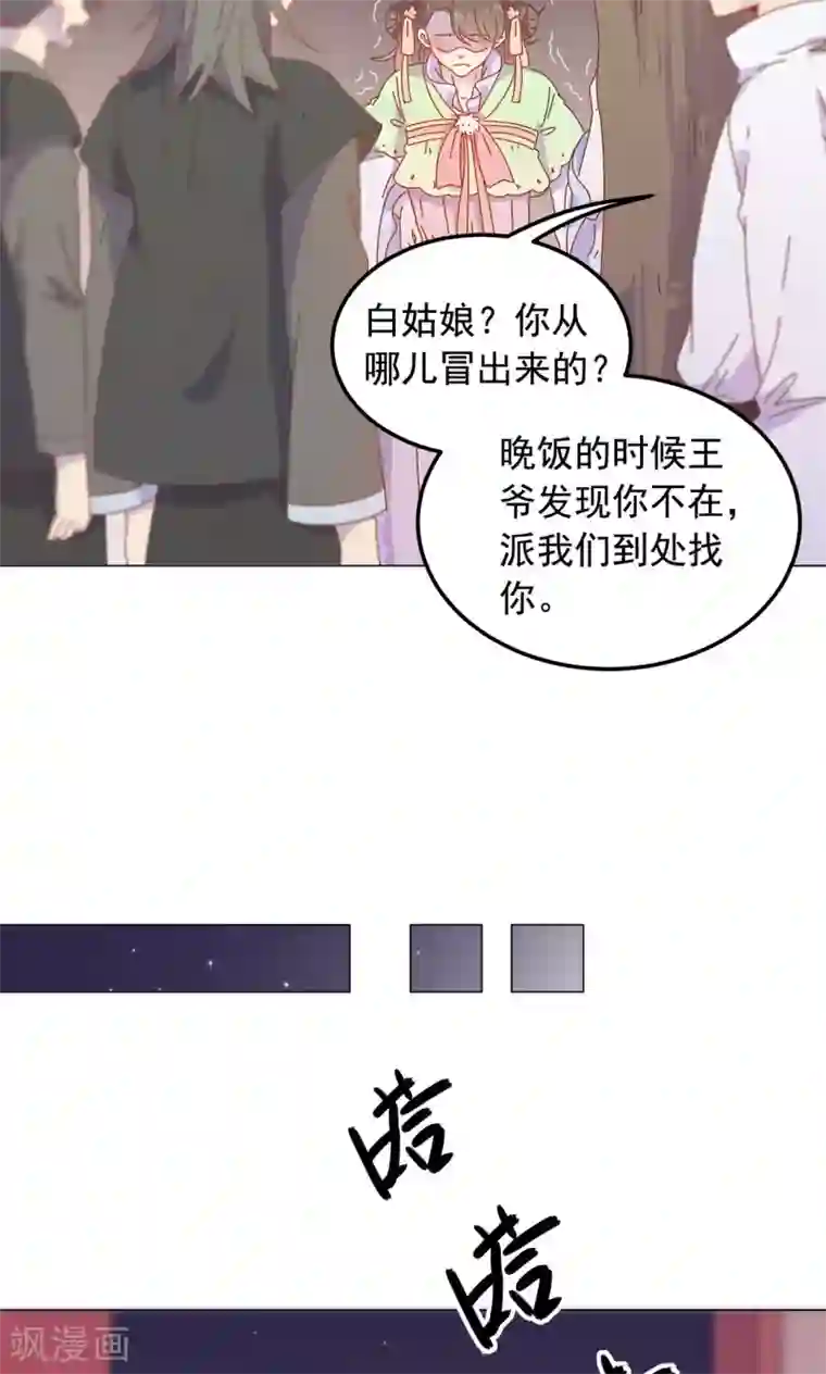 王爷的小兔妖第48话 你真的是穆北吗？