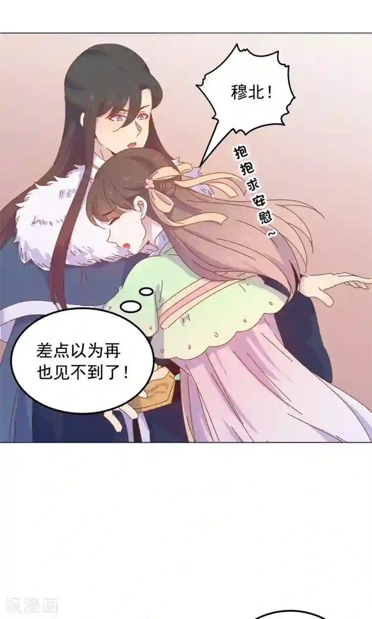 王爷的小兔妖第48话 你真的是穆北吗？