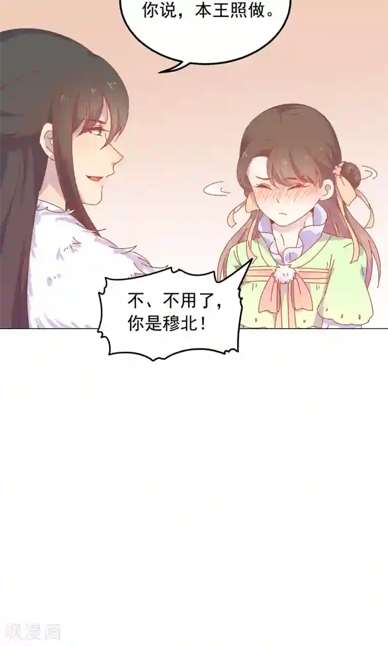 王爷的小兔妖第48话 你真的是穆北吗？