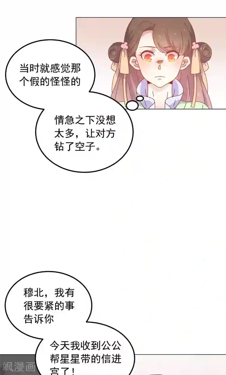 王爷的小兔妖第48话 你真的是穆北吗？