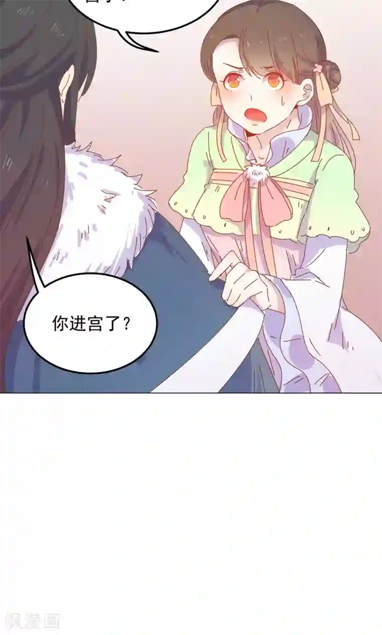 王爷的小兔妖第48话 你真的是穆北吗？