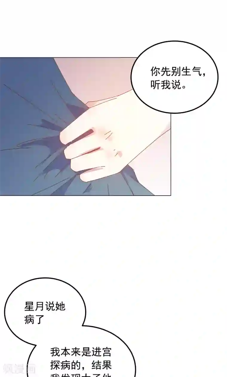 王爷的小兔妖第48话 你真的是穆北吗？