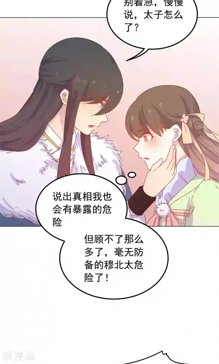 王爷的小兔妖第48话 你真的是穆北吗？