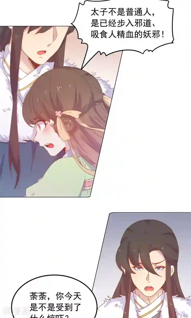 王爷的小兔妖第48话 你真的是穆北吗？