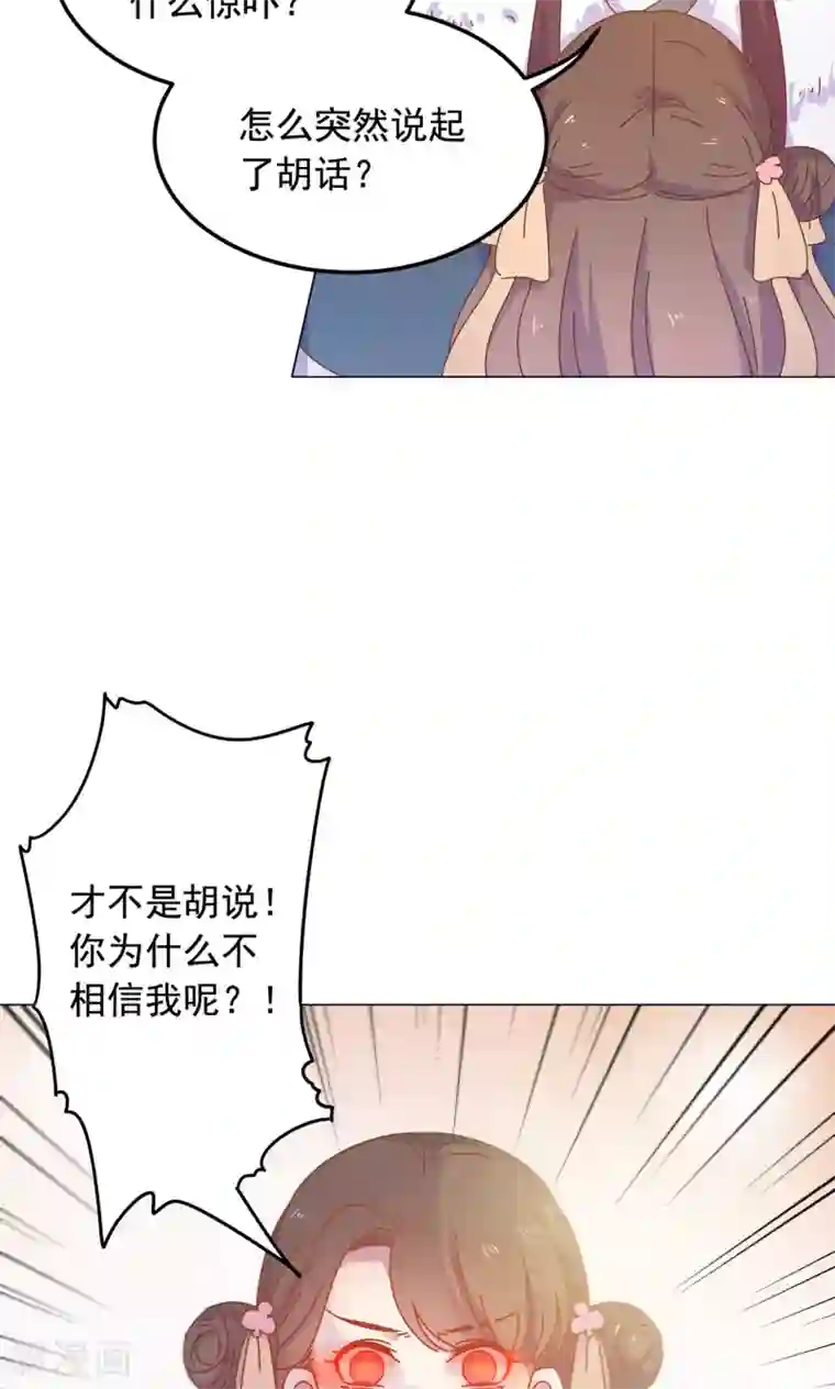 王爷的小兔妖第48话 你真的是穆北吗？