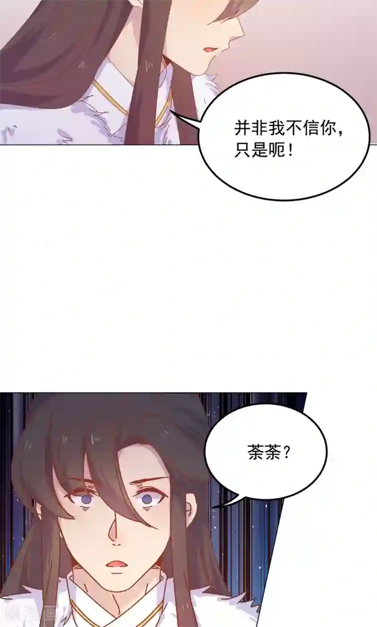 王爷的小兔妖第48话 你真的是穆北吗？