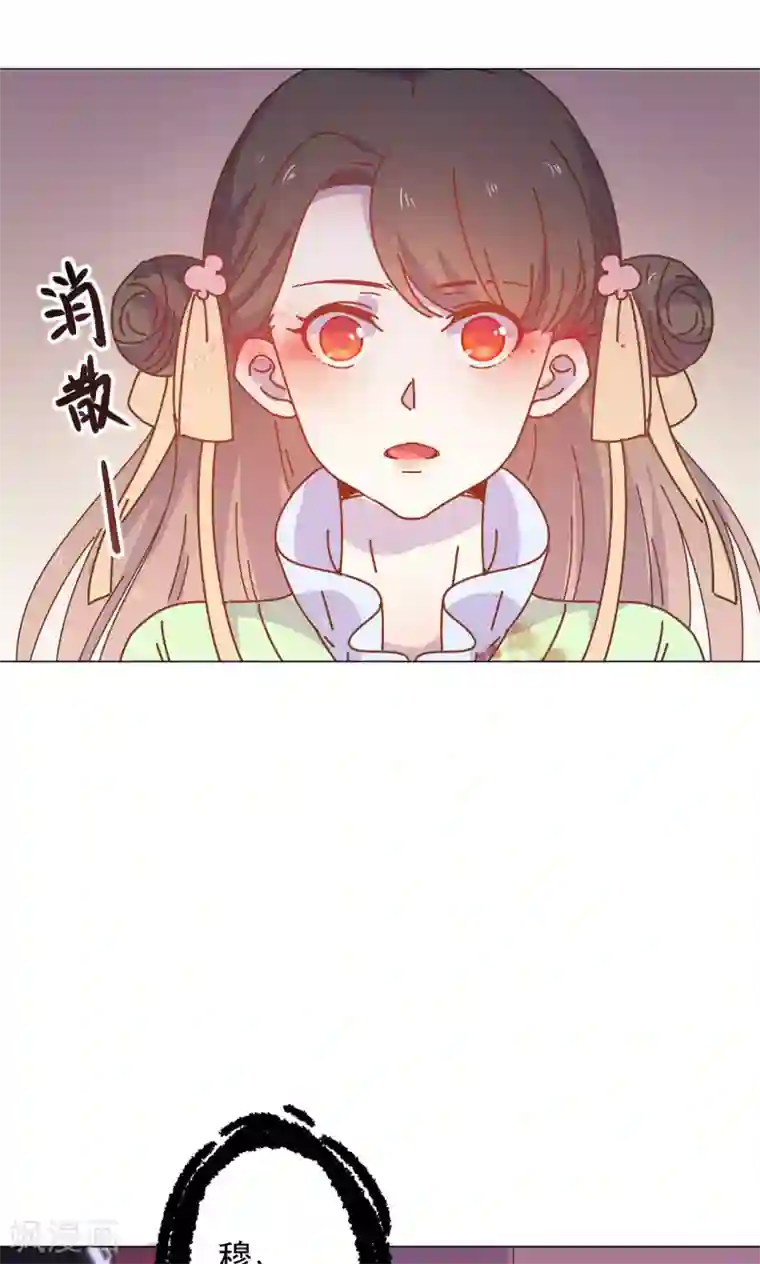 王爷的小兔妖第48话 你真的是穆北吗？
