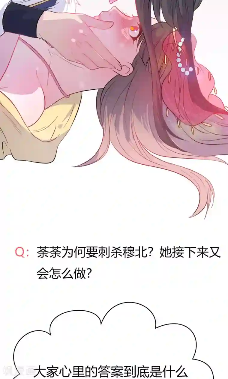 王爷的小兔妖第48话 你真的是穆北吗？