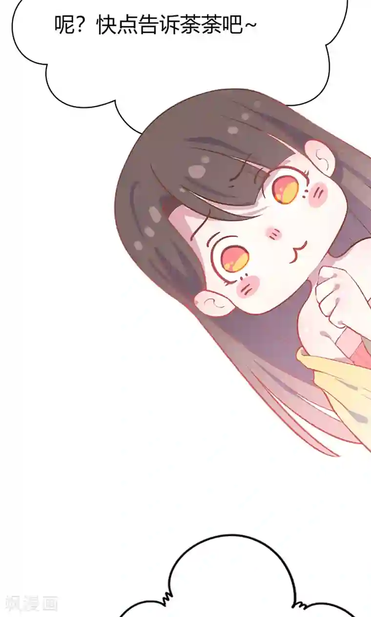 王爷的小兔妖第48话 你真的是穆北吗？