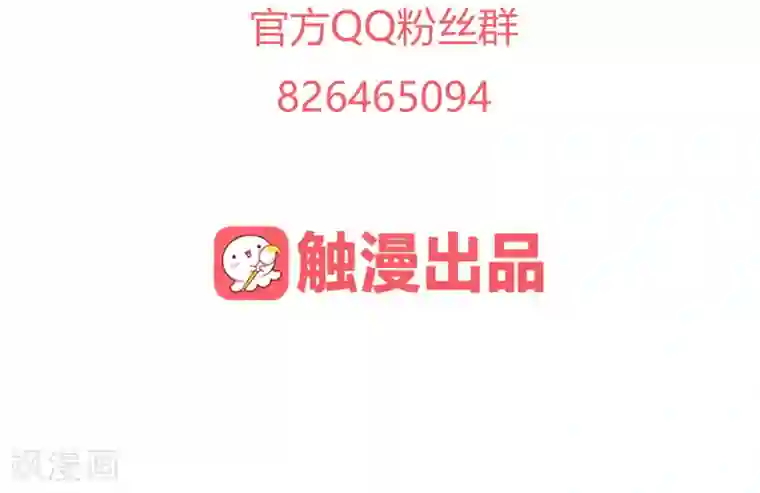 王爷的小兔妖第48话 你真的是穆北吗？