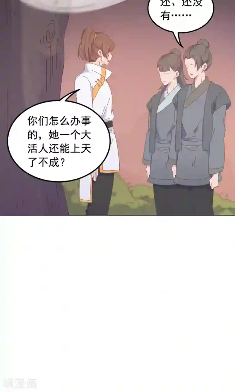王爷的小兔妖第48话 你真的是穆北吗？