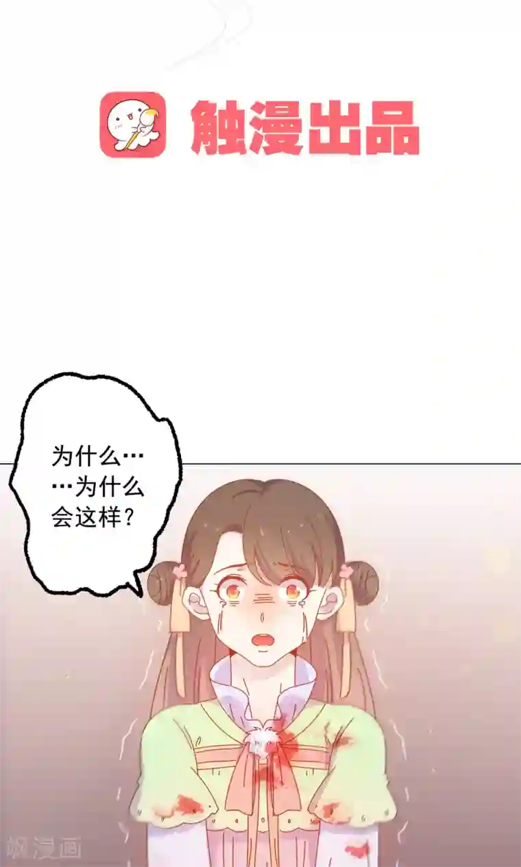 王爷的小兔妖最终话 你绝不能死！