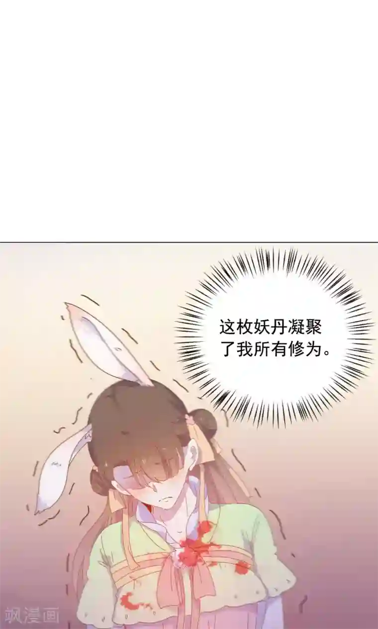 王爷的小兔妖最终话 你绝不能死！