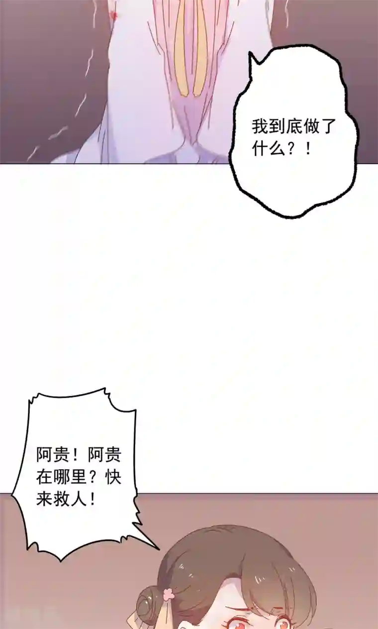 王爷的小兔妖最终话 你绝不能死！
