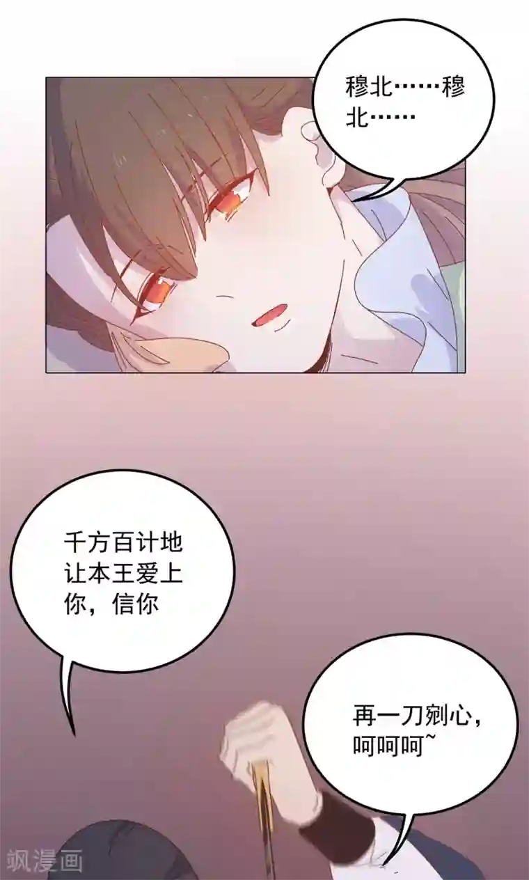 王爷的小兔妖最终话 你绝不能死！