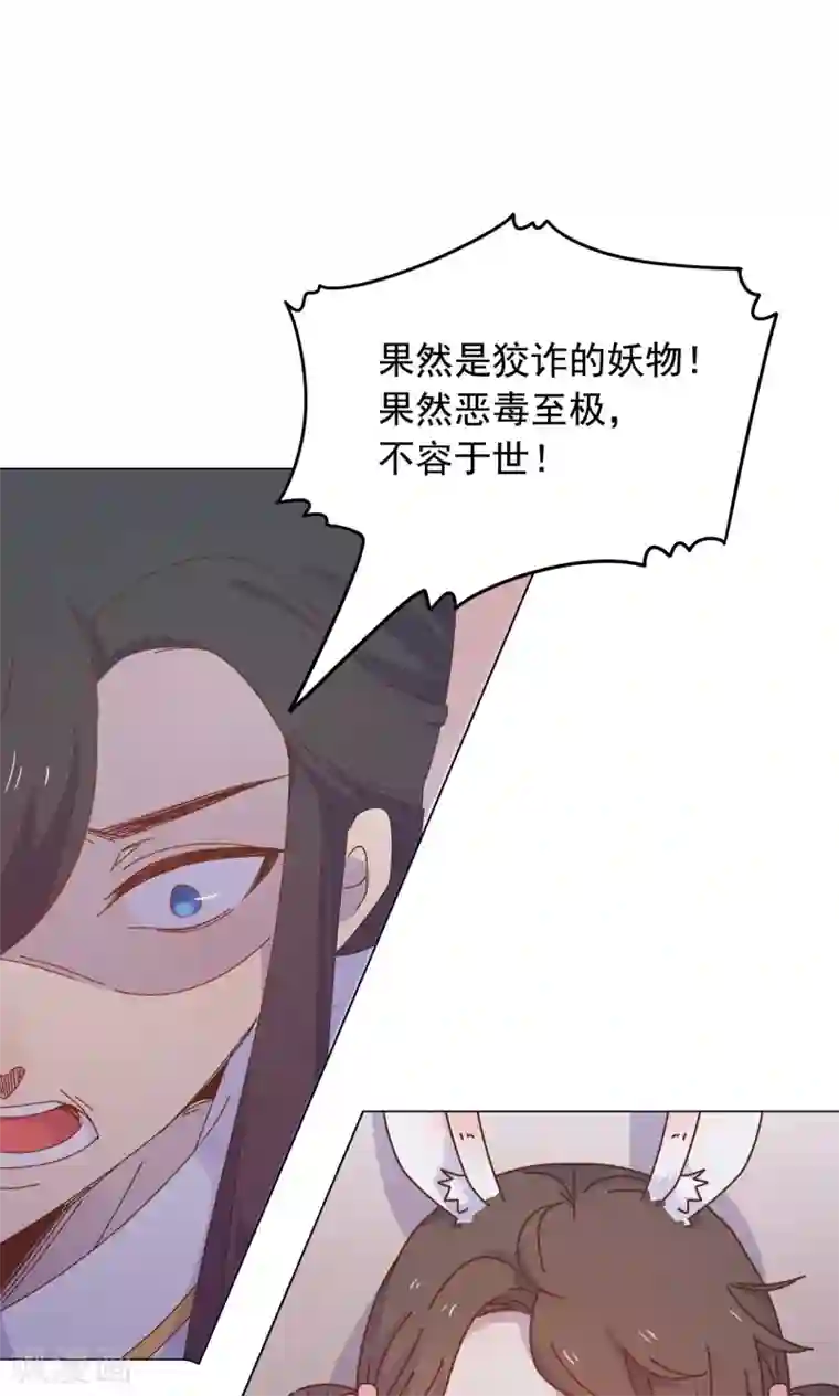 王爷的小兔妖最终话 你绝不能死！