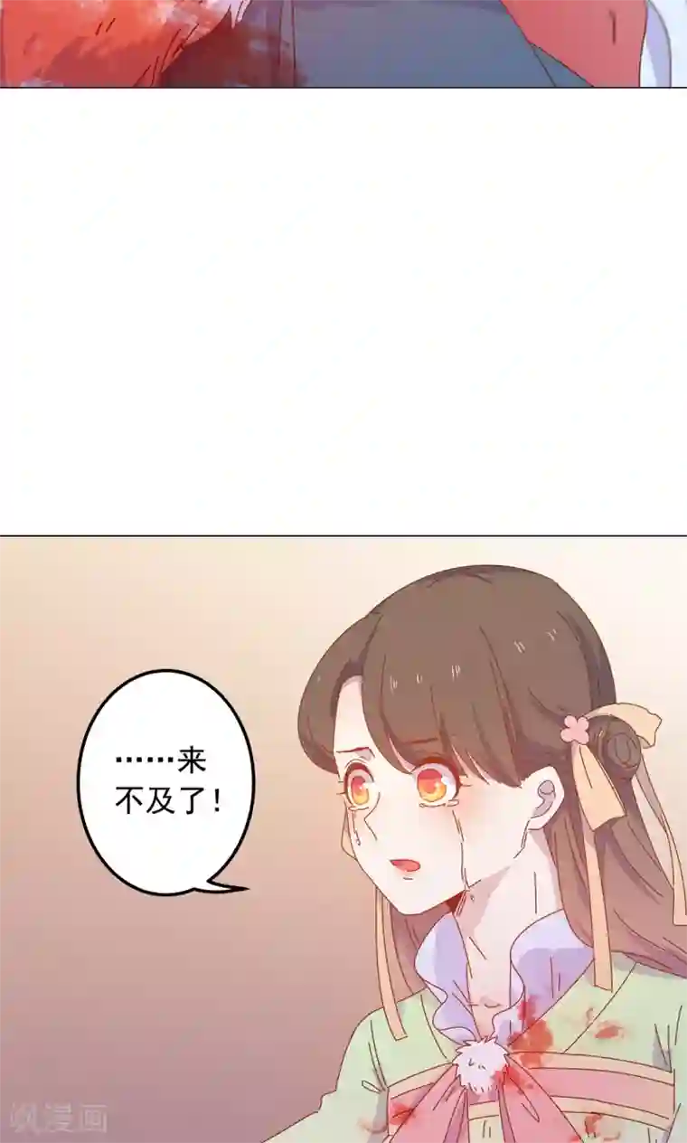 王爷的小兔妖最终话 你绝不能死！