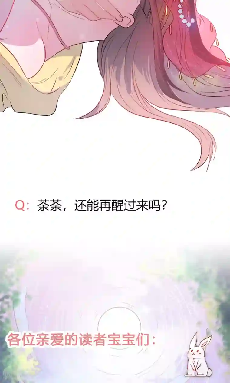 王爷的小兔妖最终话 你绝不能死！