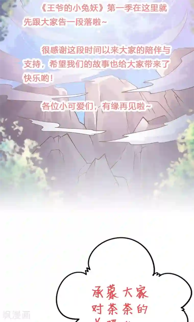 王爷的小兔妖最终话 你绝不能死！