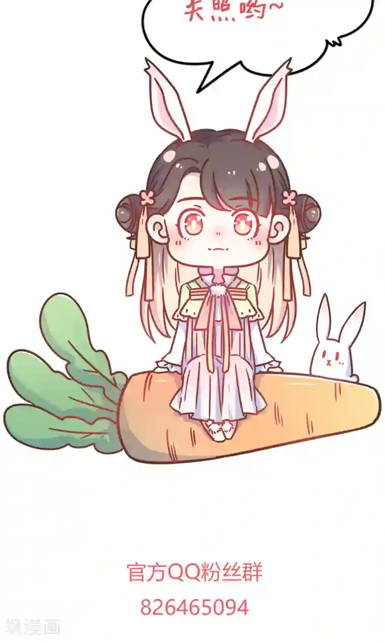 王爷的小兔妖最终话 你绝不能死！