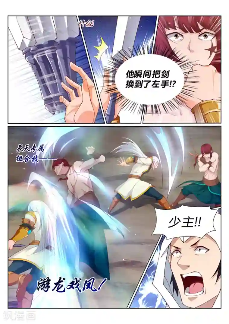 灵武帝尊第214话