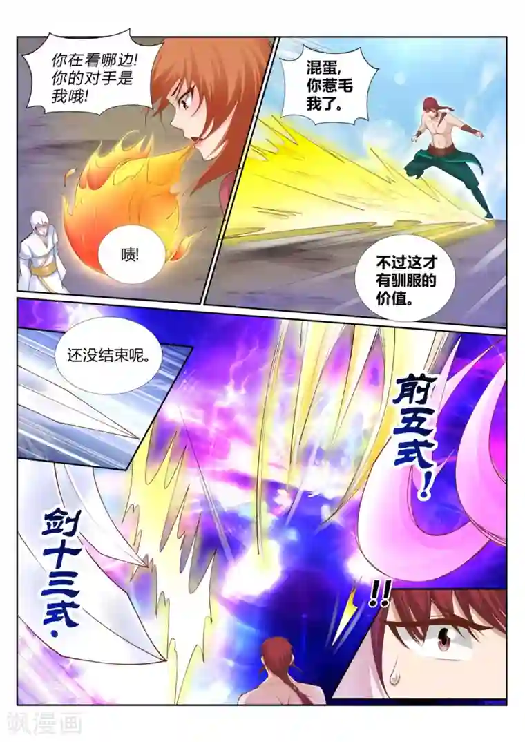 灵武帝尊第214话