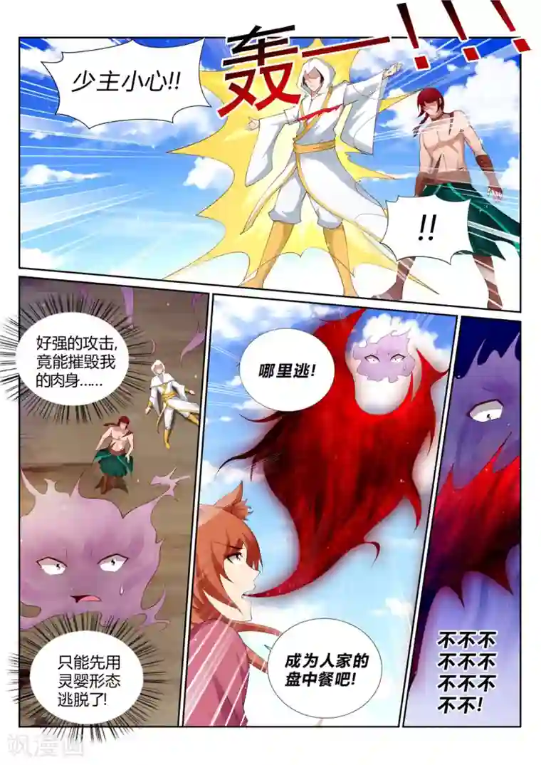 灵武帝尊第214话