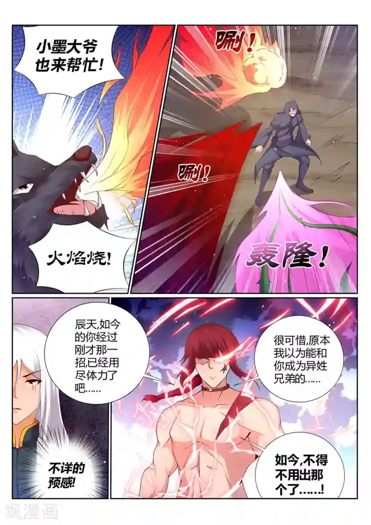 灵武帝尊第214话