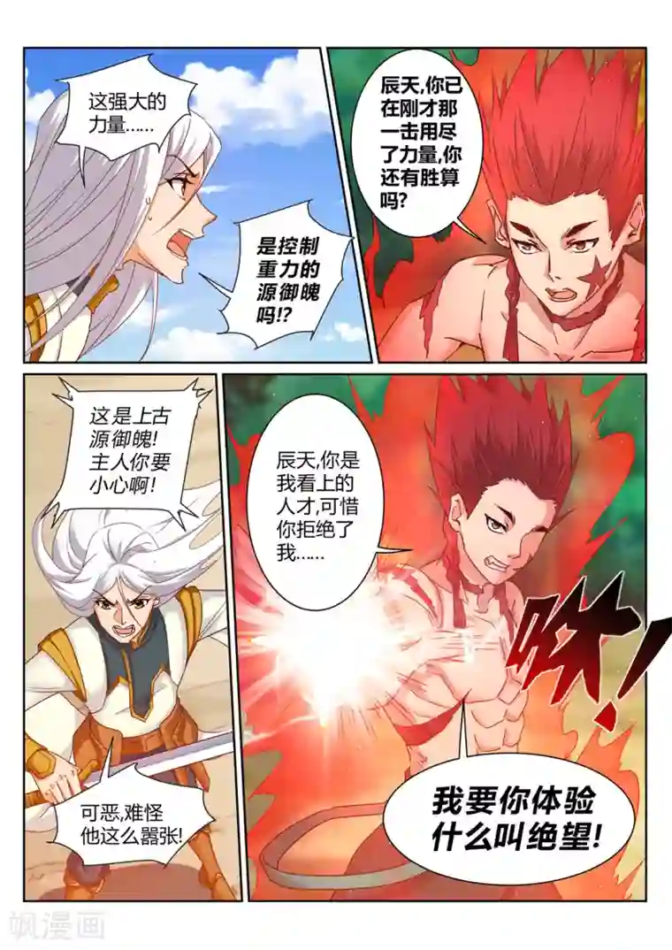 灵武帝尊第215话