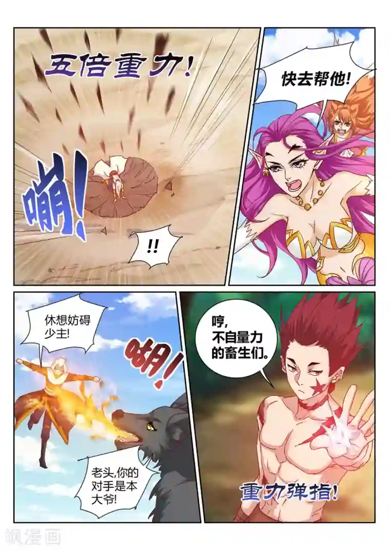 灵武帝尊第215话